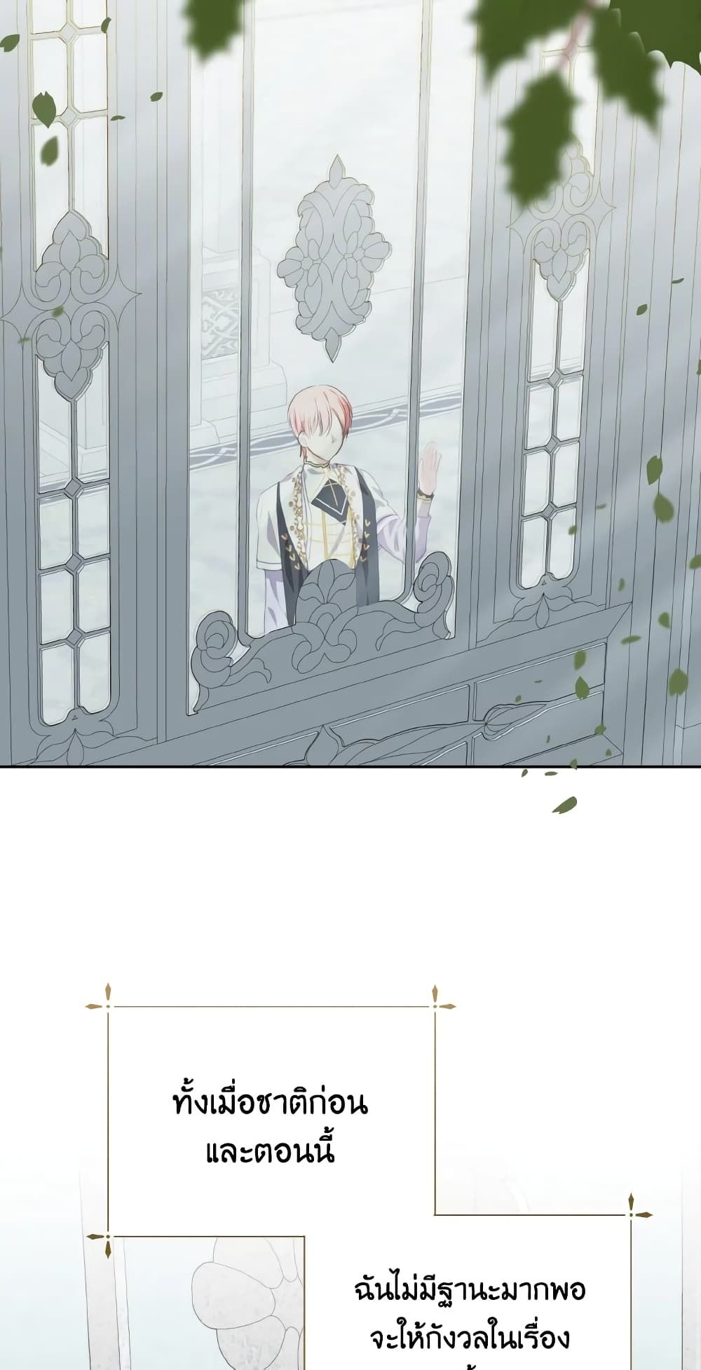 If You Remove the Kind Protagonist’s Mask ตอนที่ 33 47