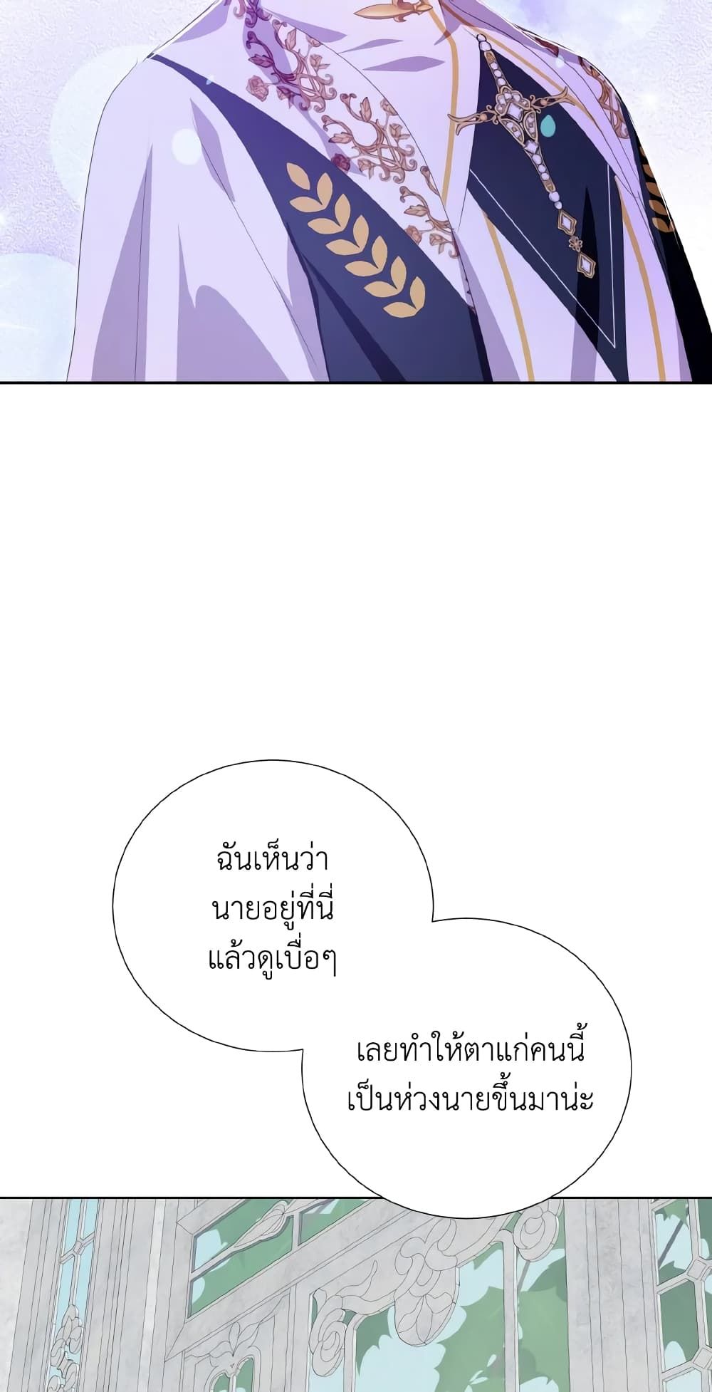 If You Remove the Kind Protagonist’s Mask ตอนที่ 33 45