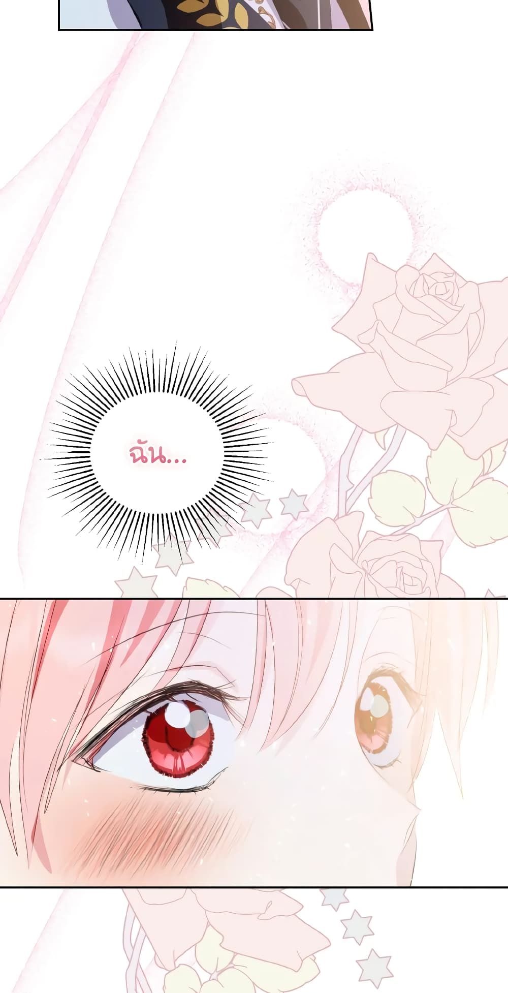 If You Remove the Kind Protagonist’s Mask ตอนที่ 33 54