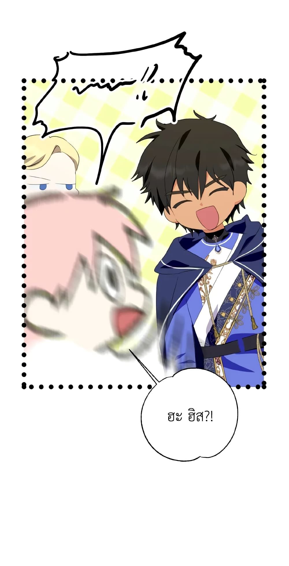 If You Remove the Kind Protagonist’s Mask ตอนที่ 33 50