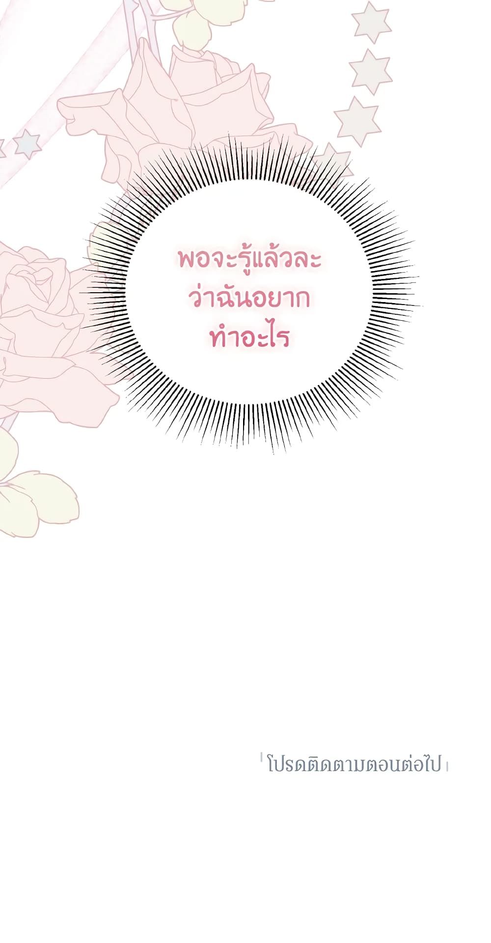 If You Remove the Kind Protagonist’s Mask ตอนที่ 33 55