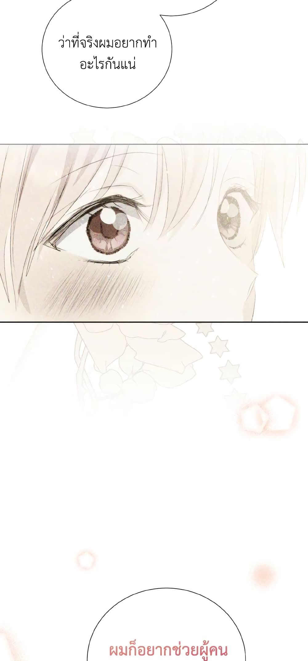 If You Remove the Kind Protagonist’s Mask ตอนที่ 34 5