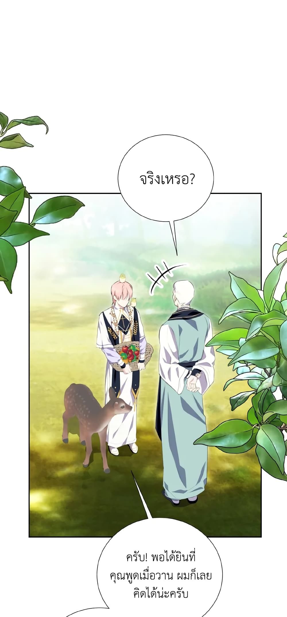 If You Remove the Kind Protagonist’s Mask ตอนที่ 34 4