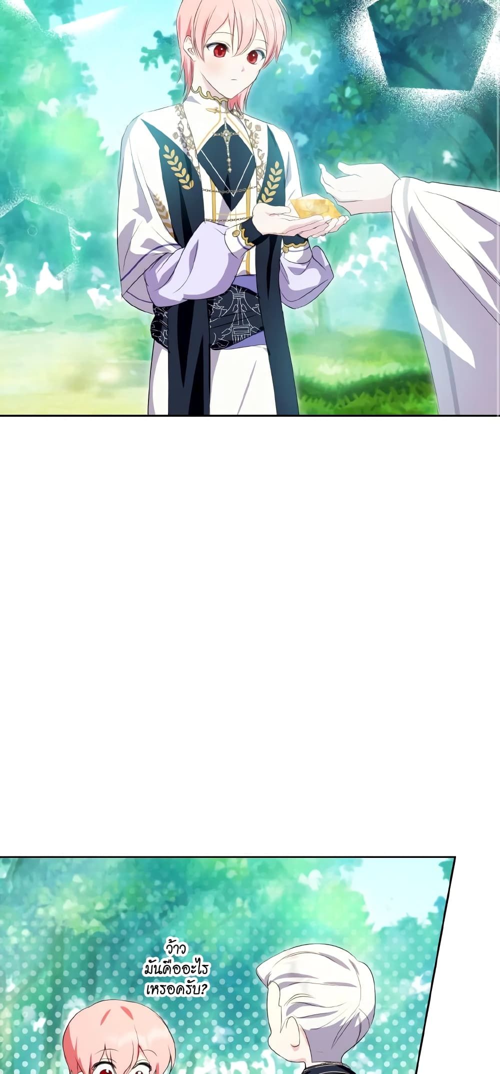 If You Remove the Kind Protagonist’s Mask ตอนที่ 34 8