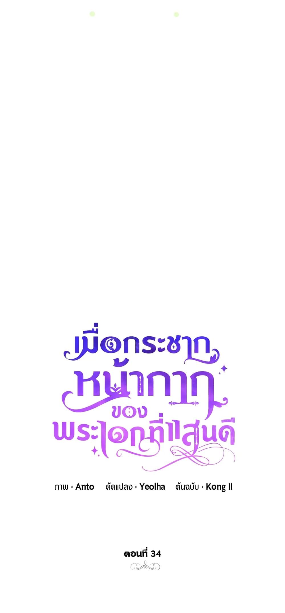 If You Remove the Kind Protagonist’s Mask ตอนที่ 34 11