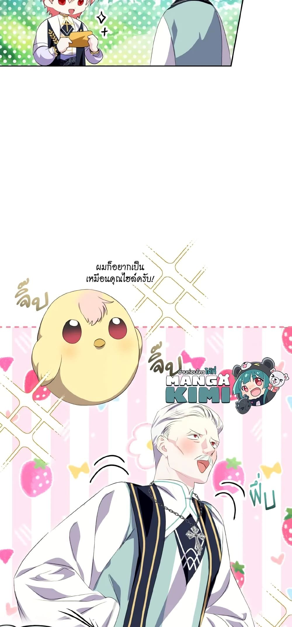 If You Remove the Kind Protagonist’s Mask ตอนที่ 34 9