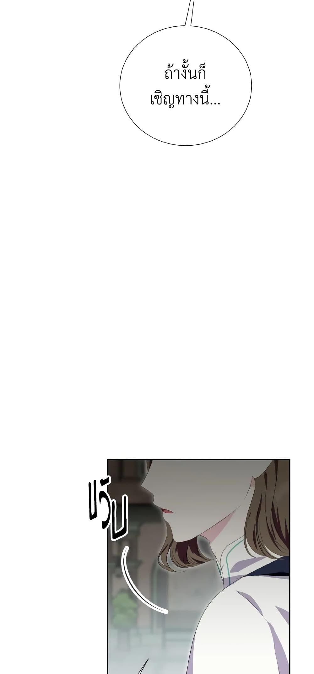 If You Remove the Kind Protagonist’s Mask ตอนที่ 34 17