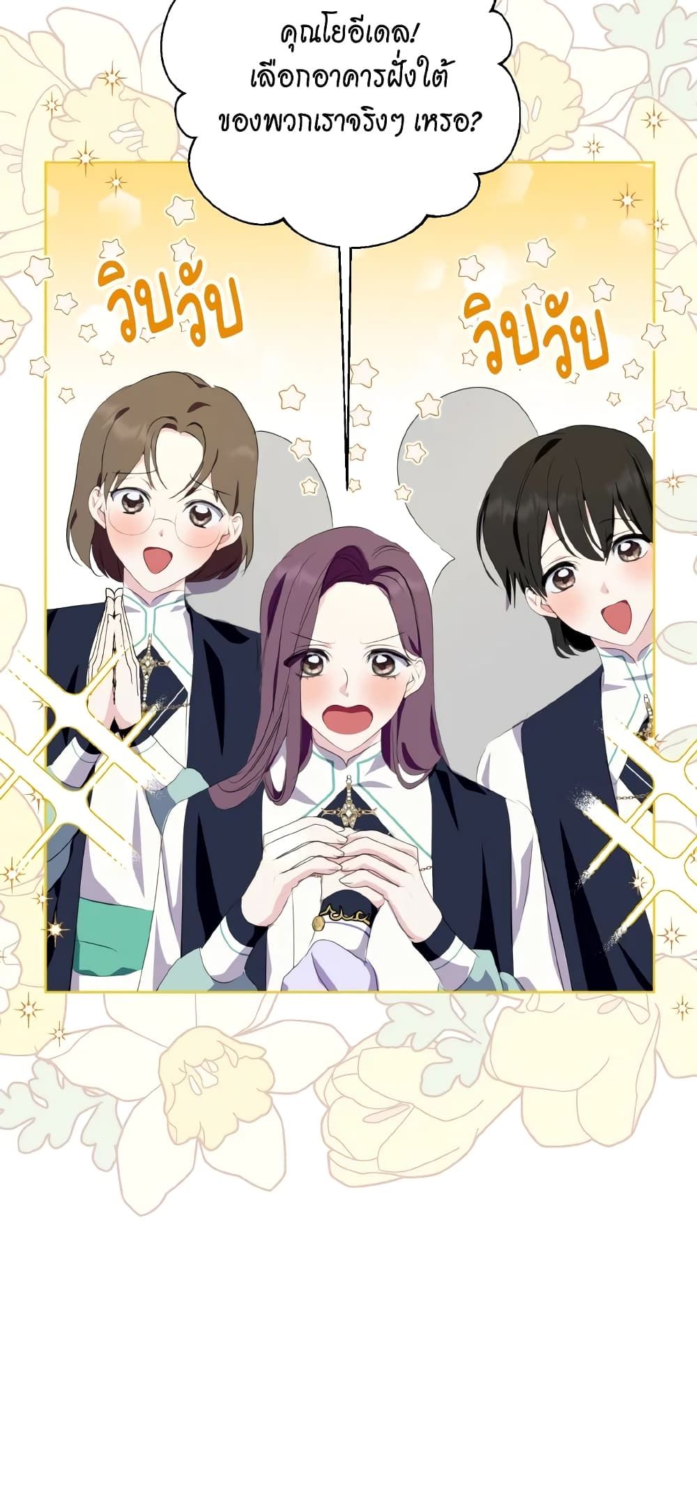 If You Remove the Kind Protagonist’s Mask ตอนที่ 34 22