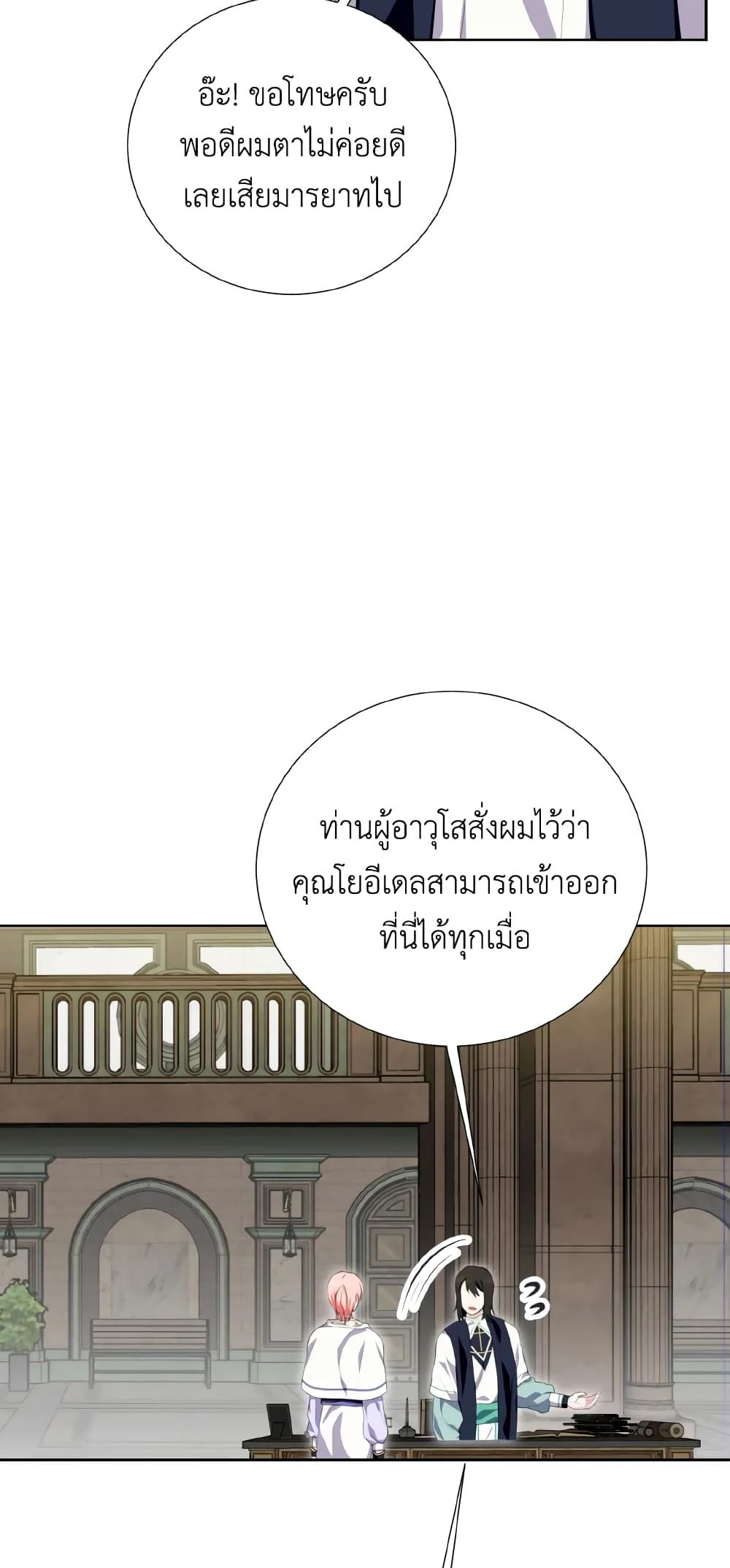 If You Remove the Kind Protagonist’s Mask ตอนที่ 34 16