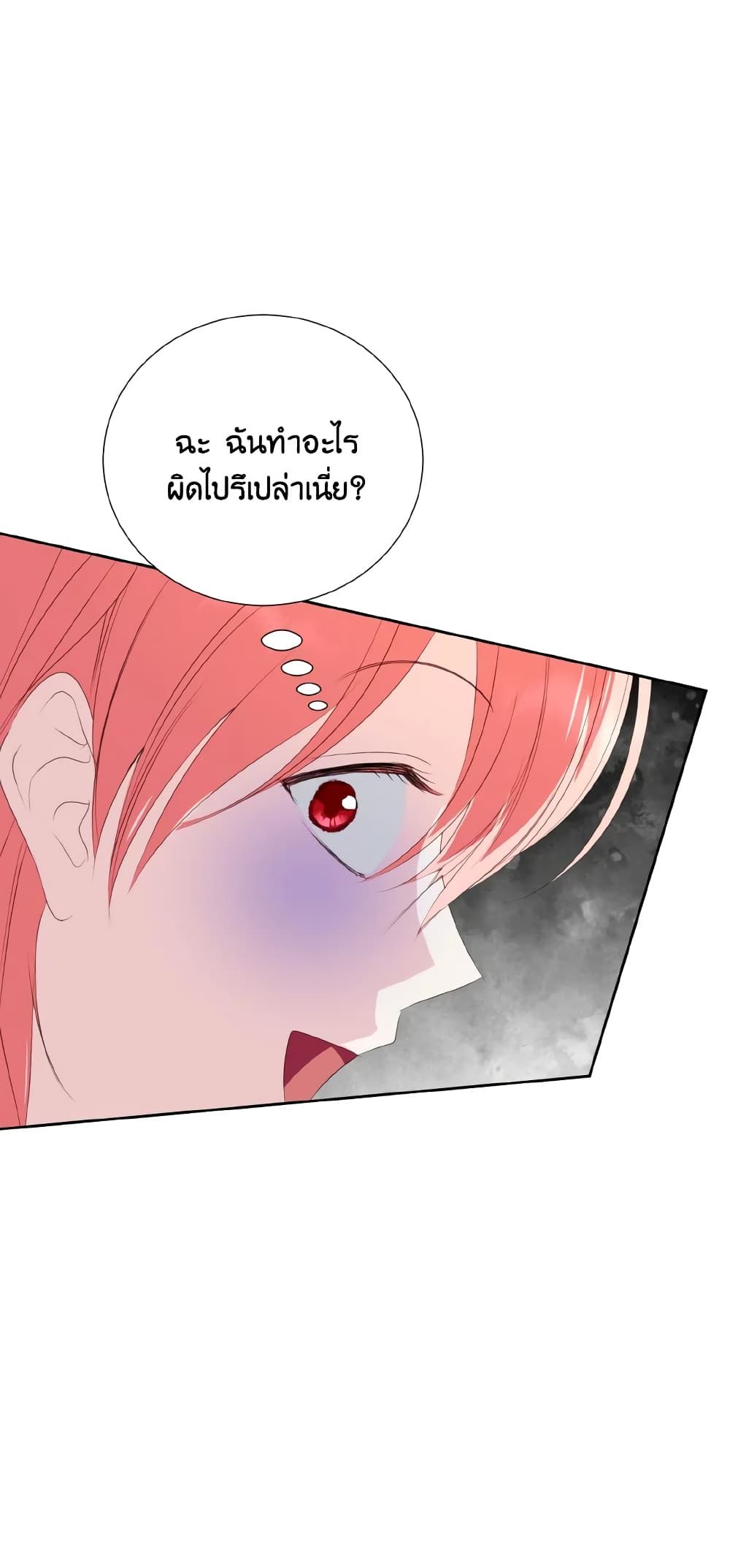 If You Remove the Kind Protagonist’s Mask ตอนที่ 34 20