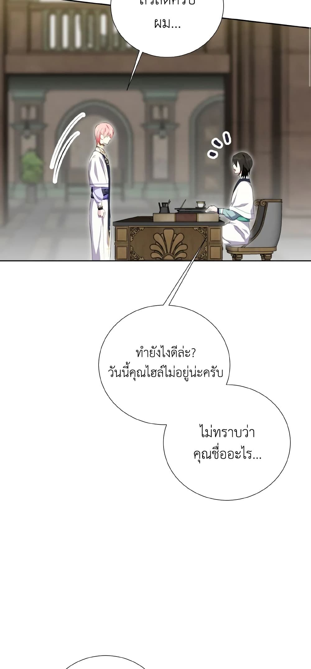 If You Remove the Kind Protagonist’s Mask ตอนที่ 34 14