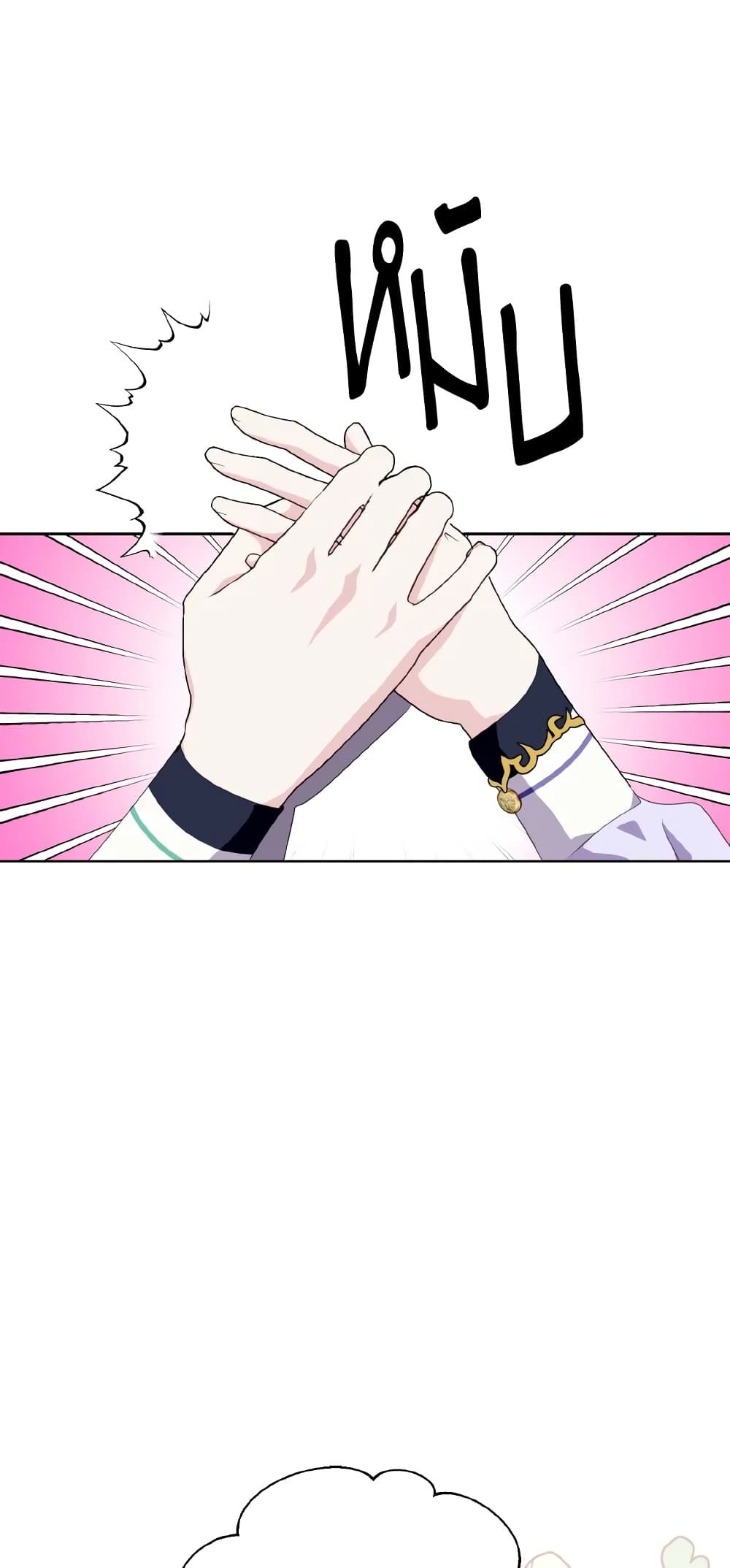 If You Remove the Kind Protagonist’s Mask ตอนที่ 34 21