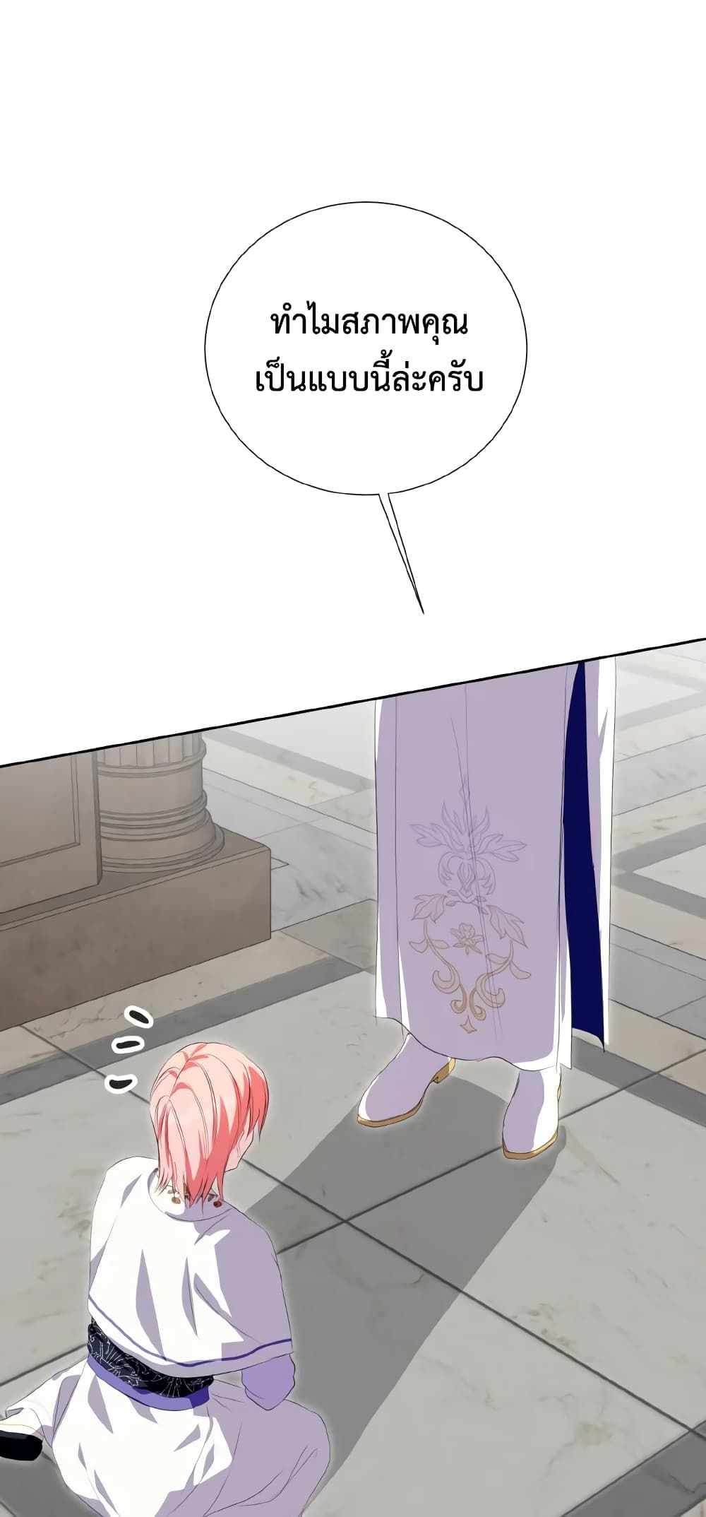 If You Remove the Kind Protagonist’s Mask ตอนที่ 34 33