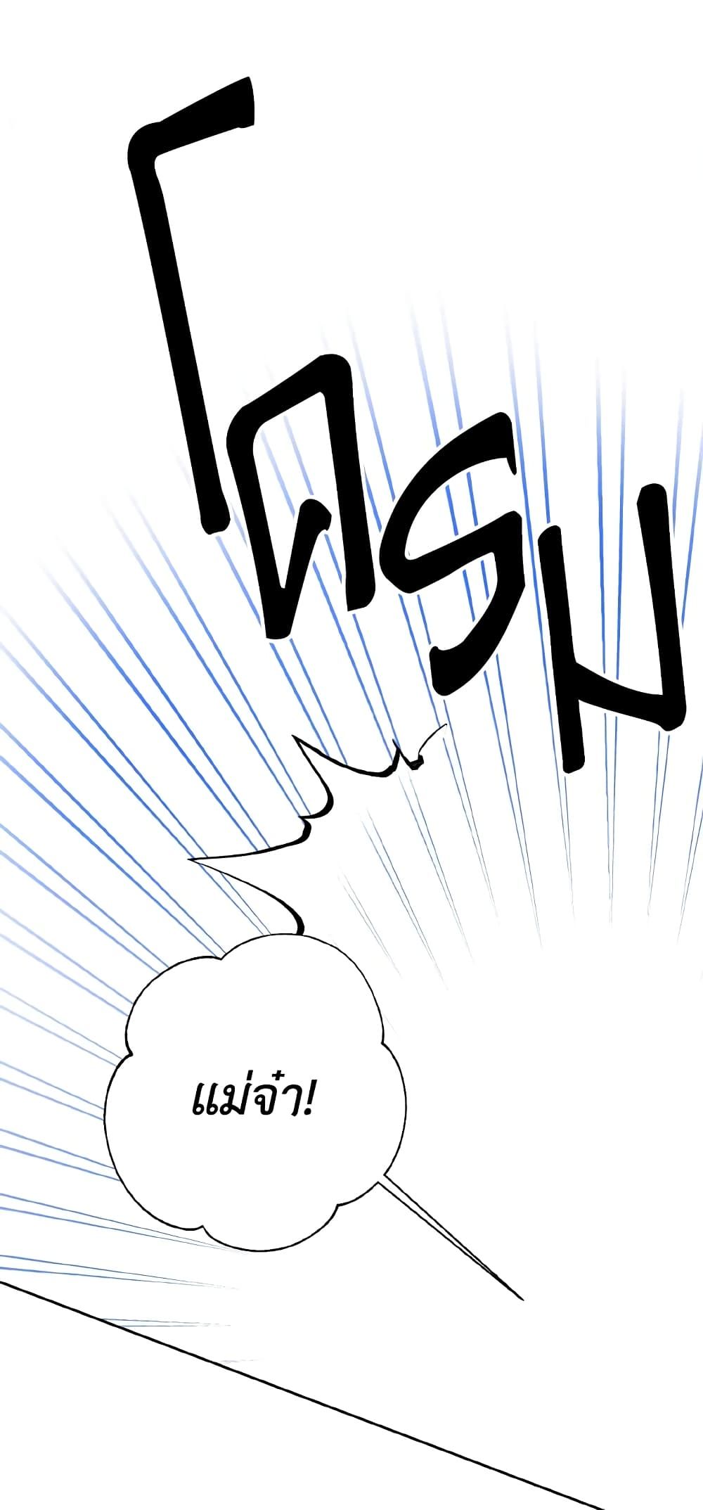 If You Remove the Kind Protagonist’s Mask ตอนที่ 34 30