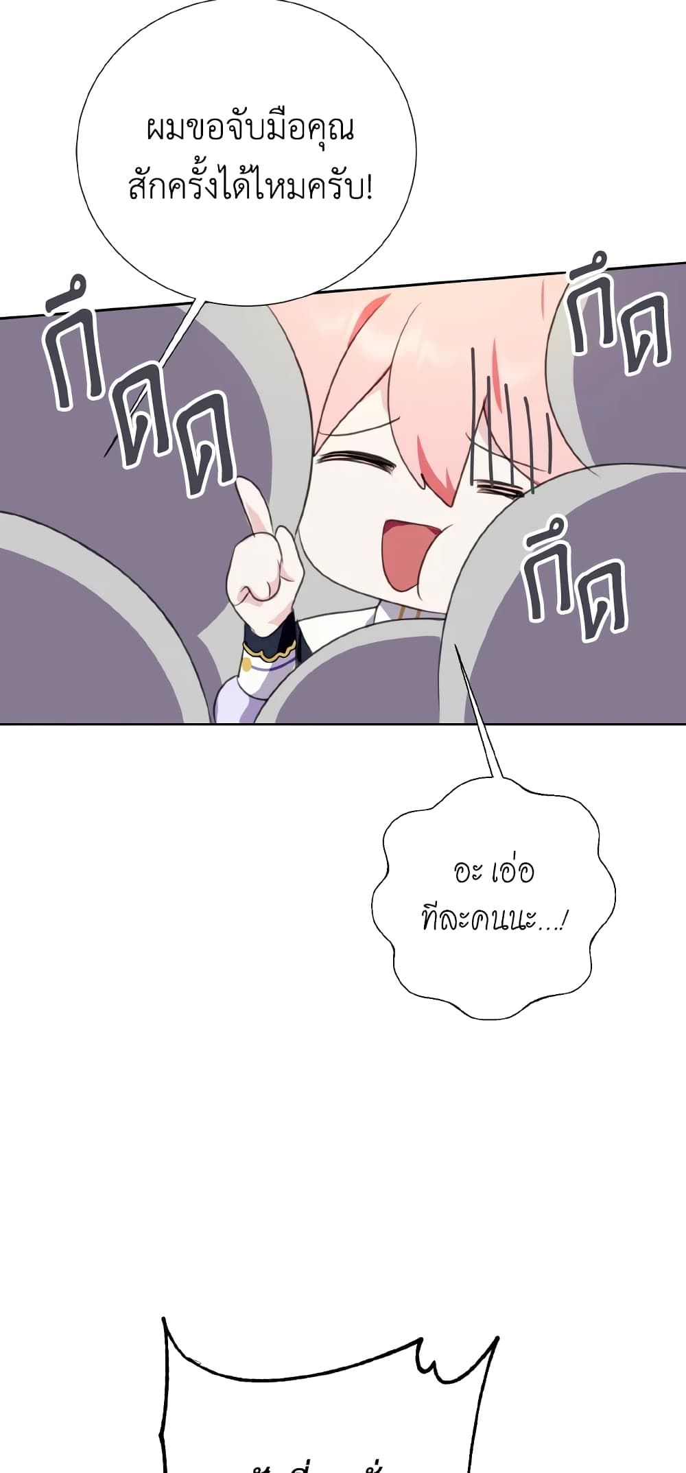 If You Remove the Kind Protagonist’s Mask ตอนที่ 34 24