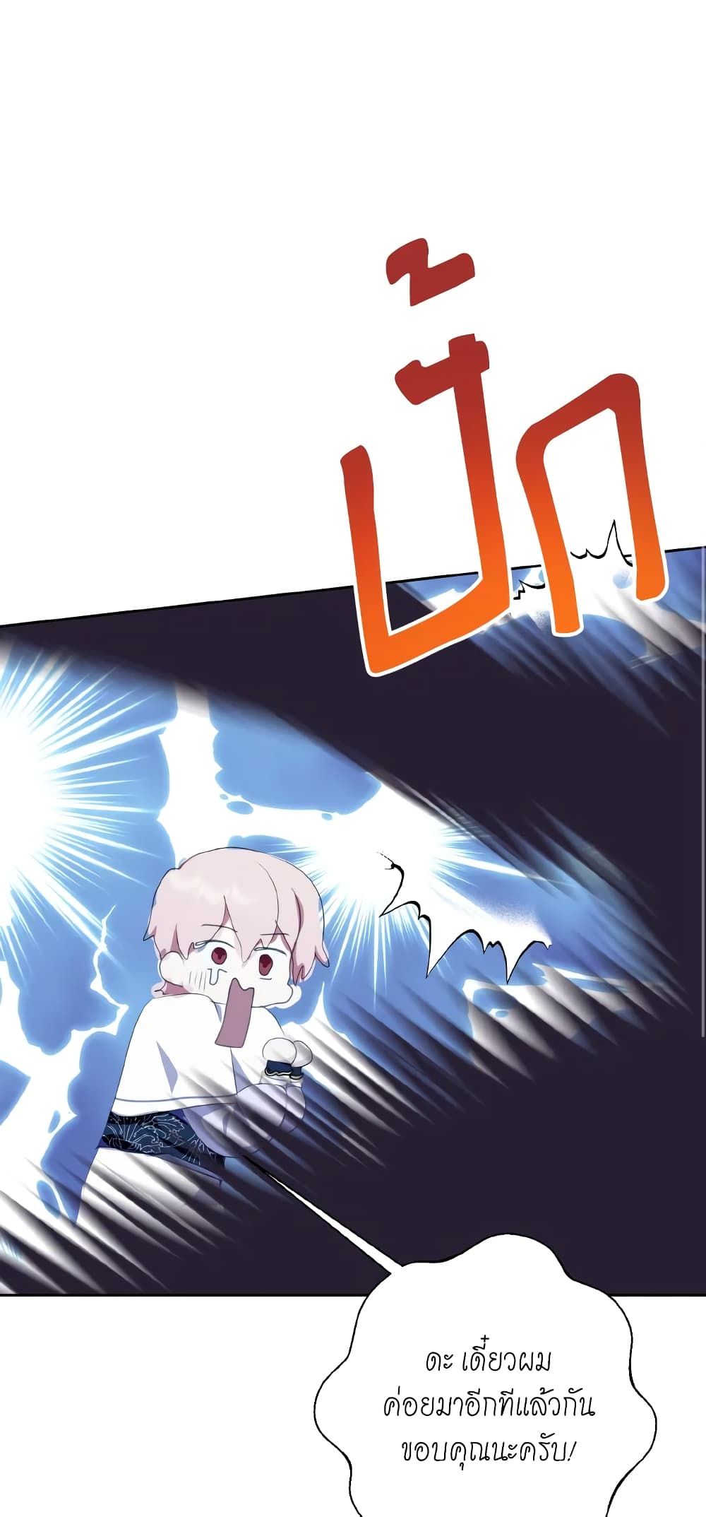 If You Remove the Kind Protagonist’s Mask ตอนที่ 34 26