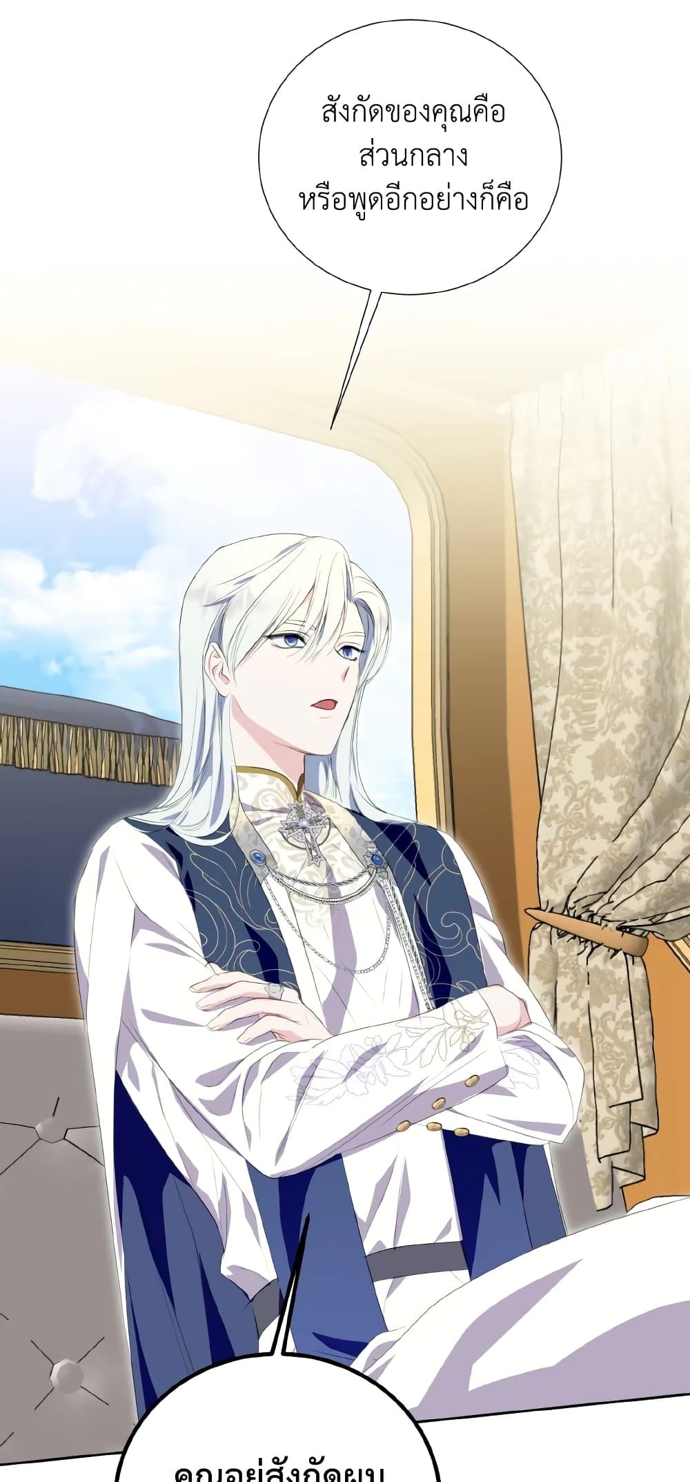 If You Remove the Kind Protagonist’s Mask ตอนที่ 34 40