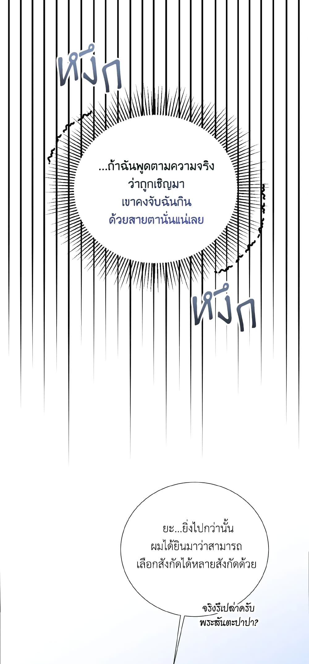 If You Remove the Kind Protagonist’s Mask ตอนที่ 34 43