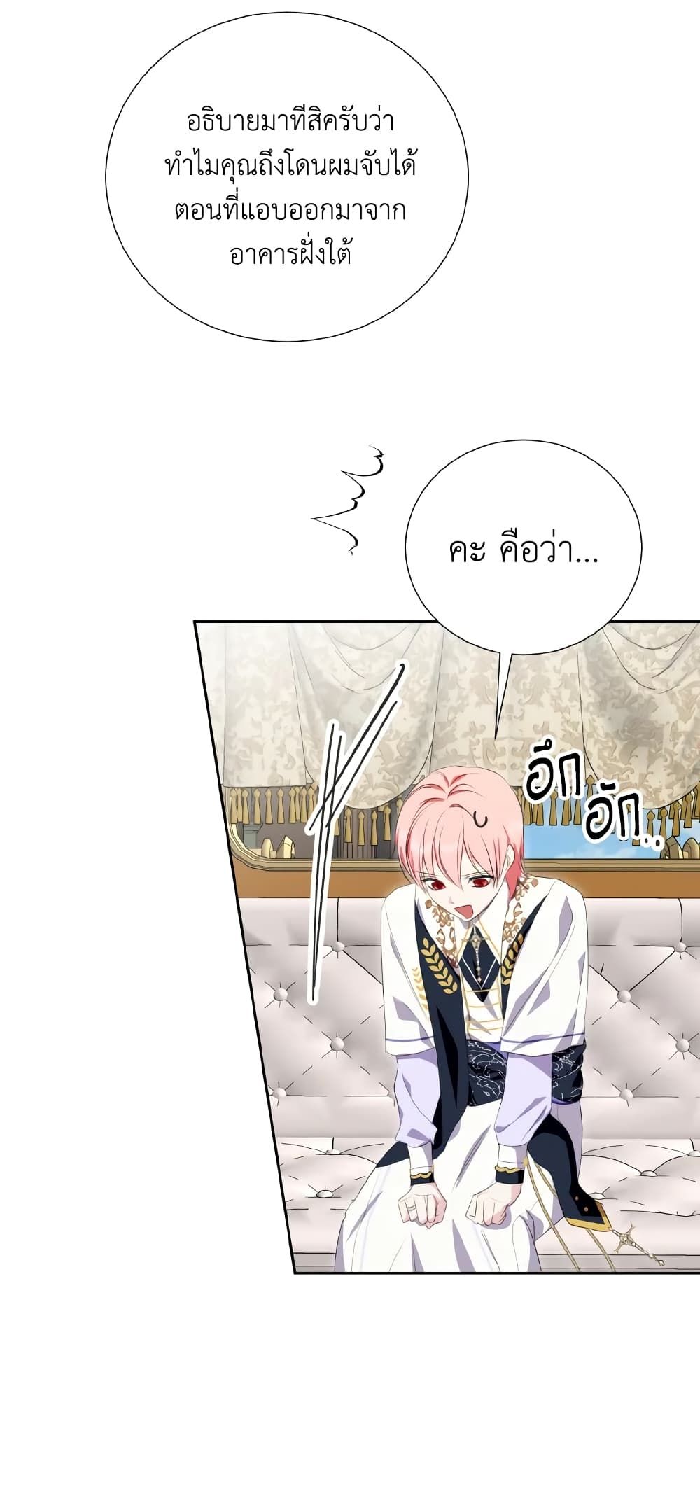 If You Remove the Kind Protagonist’s Mask ตอนที่ 34 39