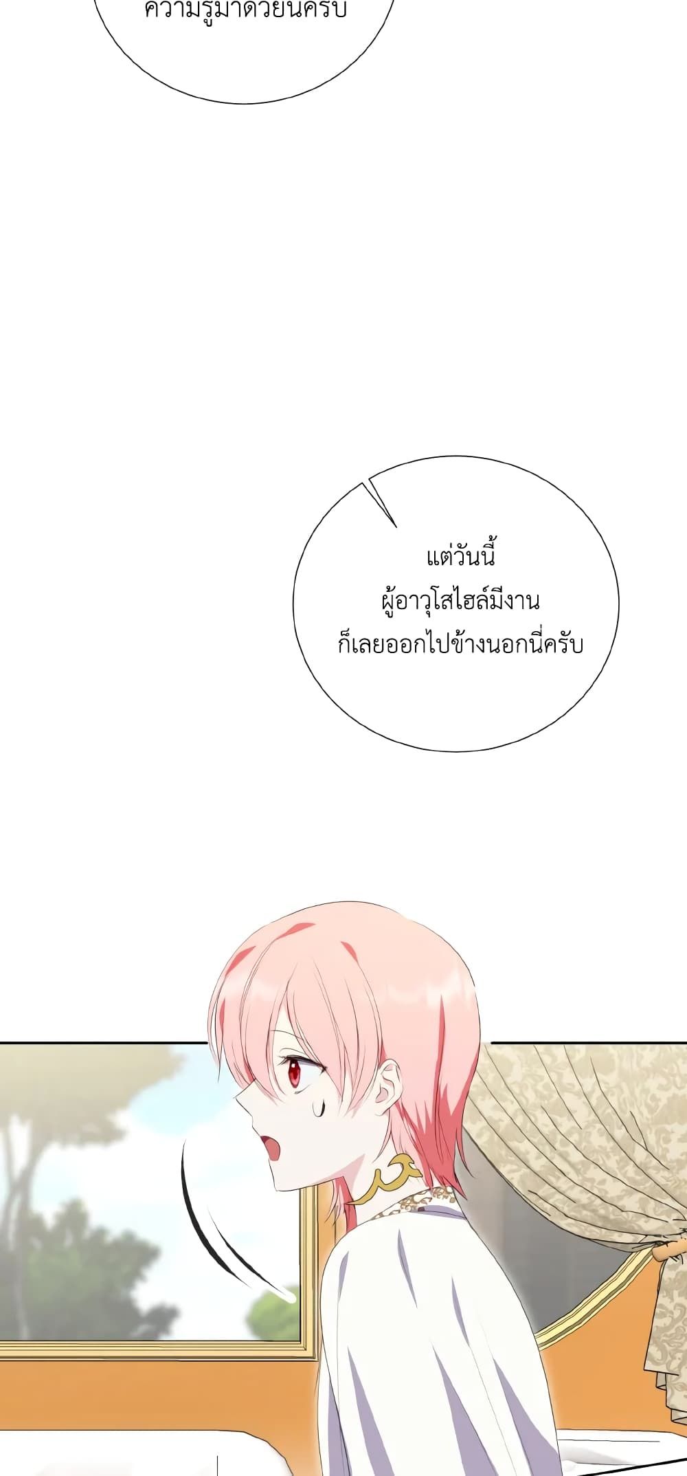 If You Remove the Kind Protagonist’s Mask ตอนที่ 34 41