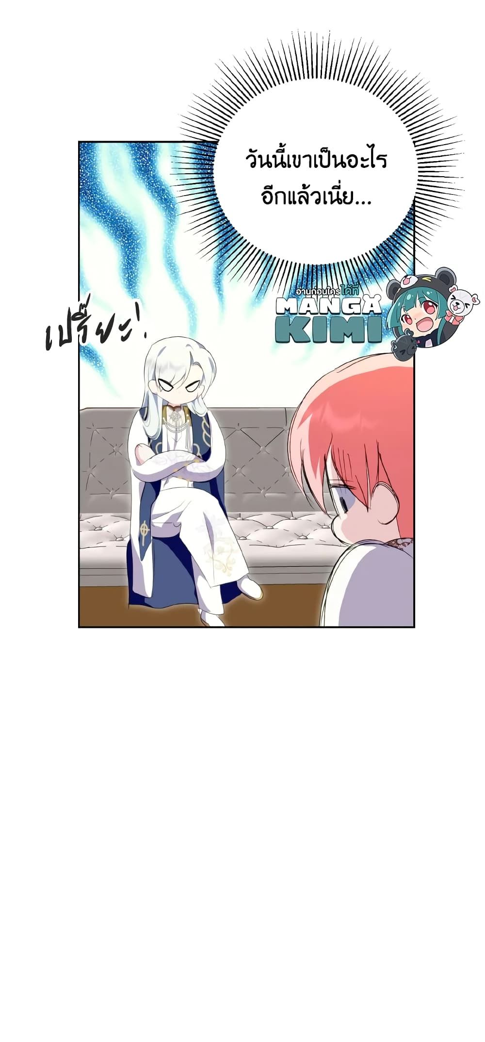 If You Remove the Kind Protagonist’s Mask ตอนที่ 34 38
