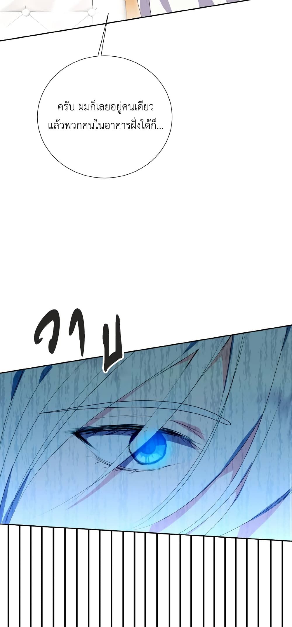 If You Remove the Kind Protagonist’s Mask ตอนที่ 34 42