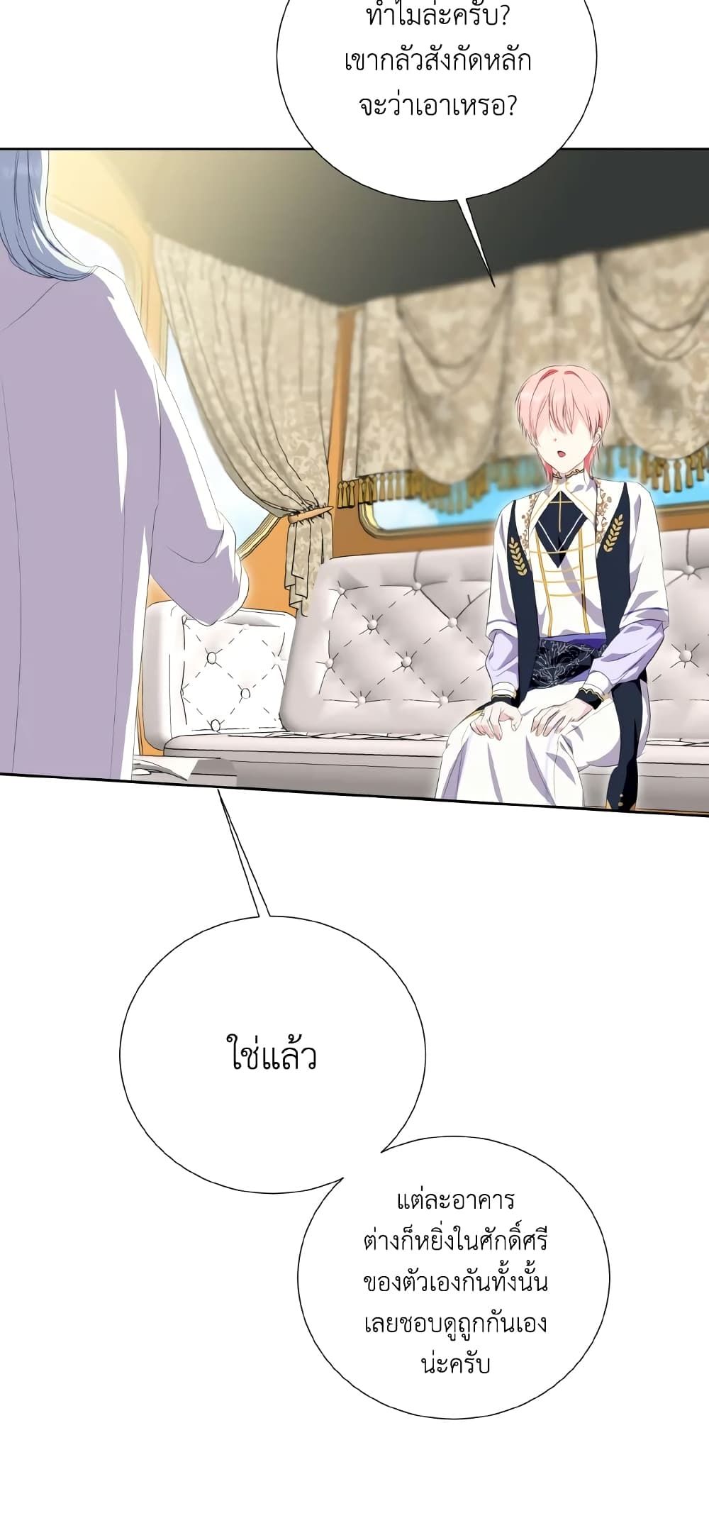 If You Remove the Kind Protagonist’s Mask ตอนที่ 34 46