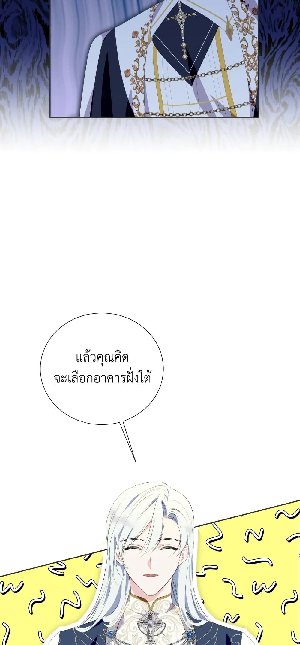 If You Remove the Kind Protagonist’s Mask ตอนที่ 34 50