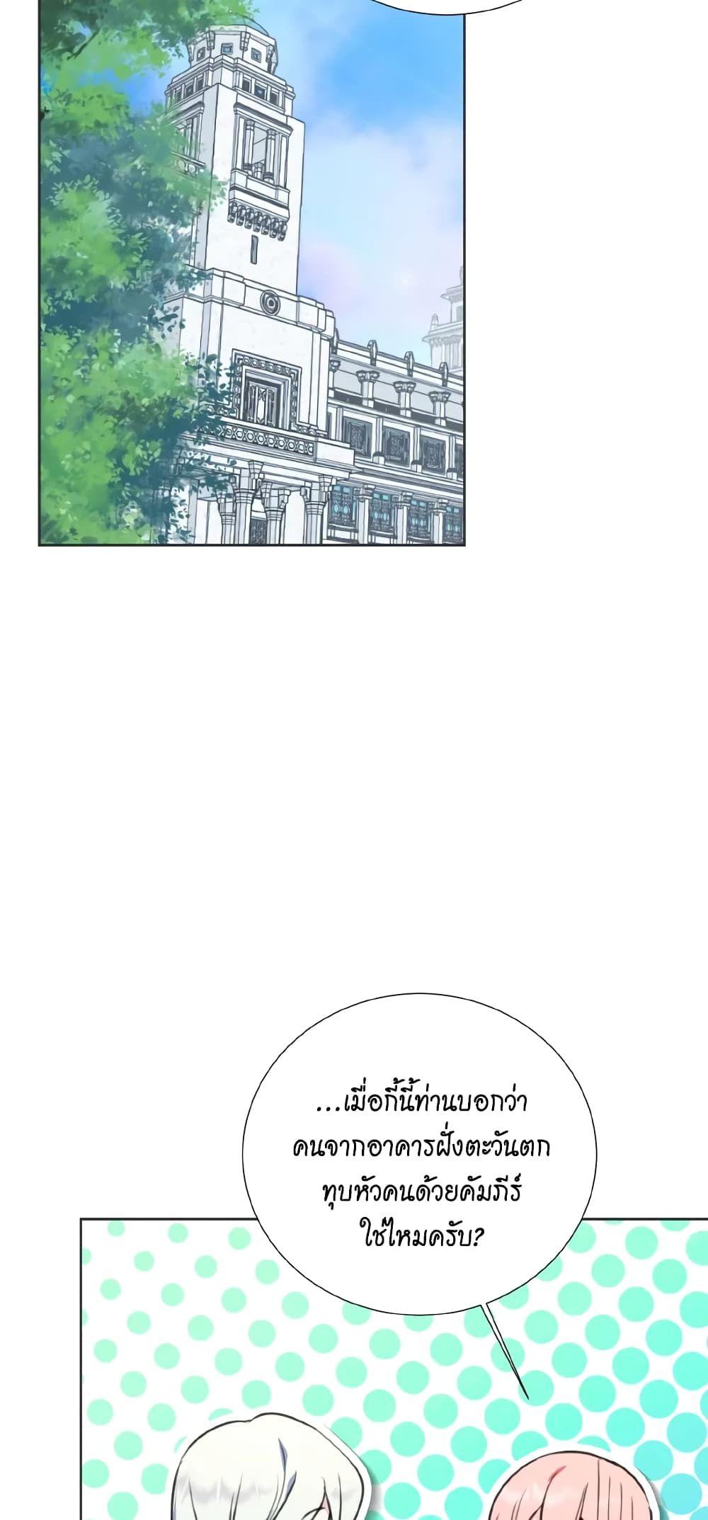 If You Remove the Kind Protagonist’s Mask ตอนที่ 34 57