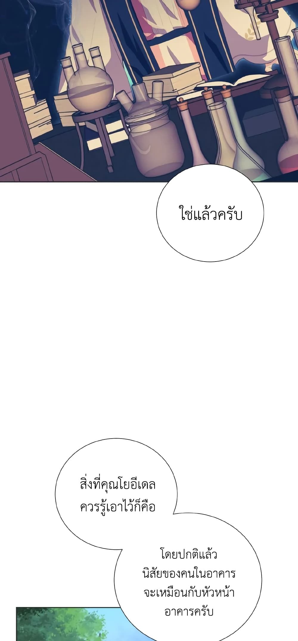 If You Remove the Kind Protagonist’s Mask ตอนที่ 34 56