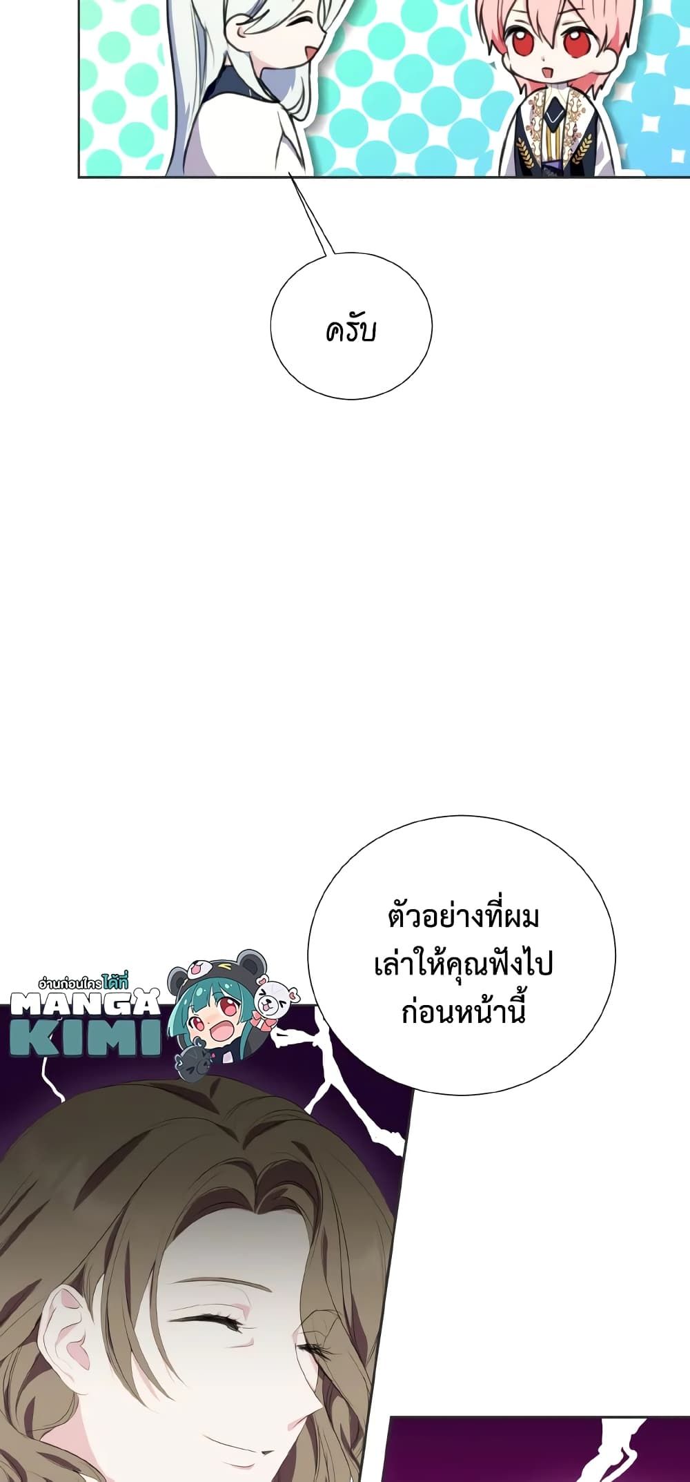 If You Remove the Kind Protagonist’s Mask ตอนที่ 34 58
