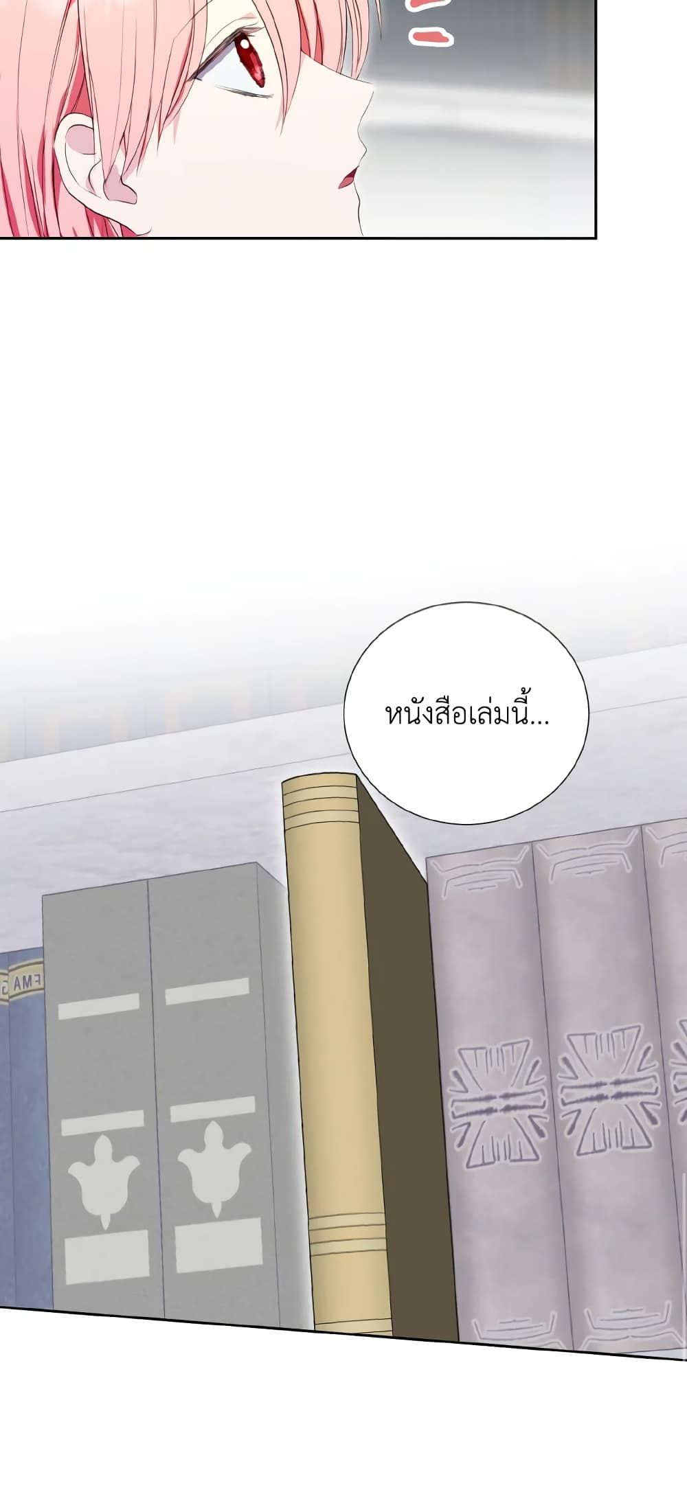 If You Remove the Kind Protagonist’s Mask ตอนที่ 35 8