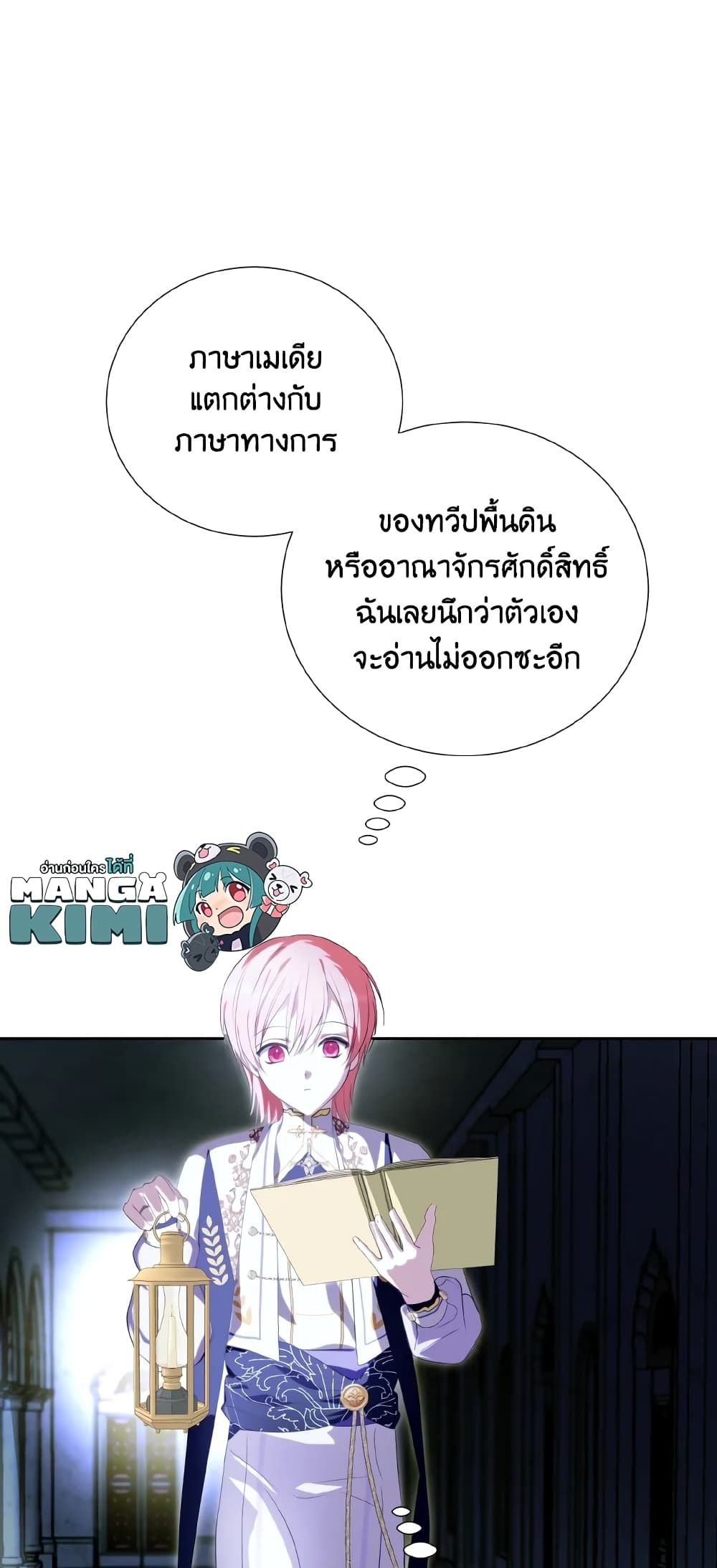 If You Remove the Kind Protagonist’s Mask ตอนที่ 35 10