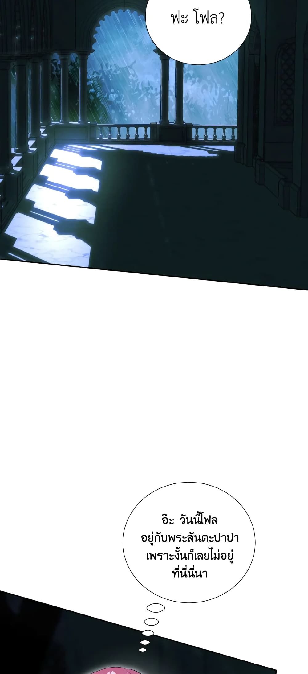 If You Remove the Kind Protagonist’s Mask ตอนที่ 35 14