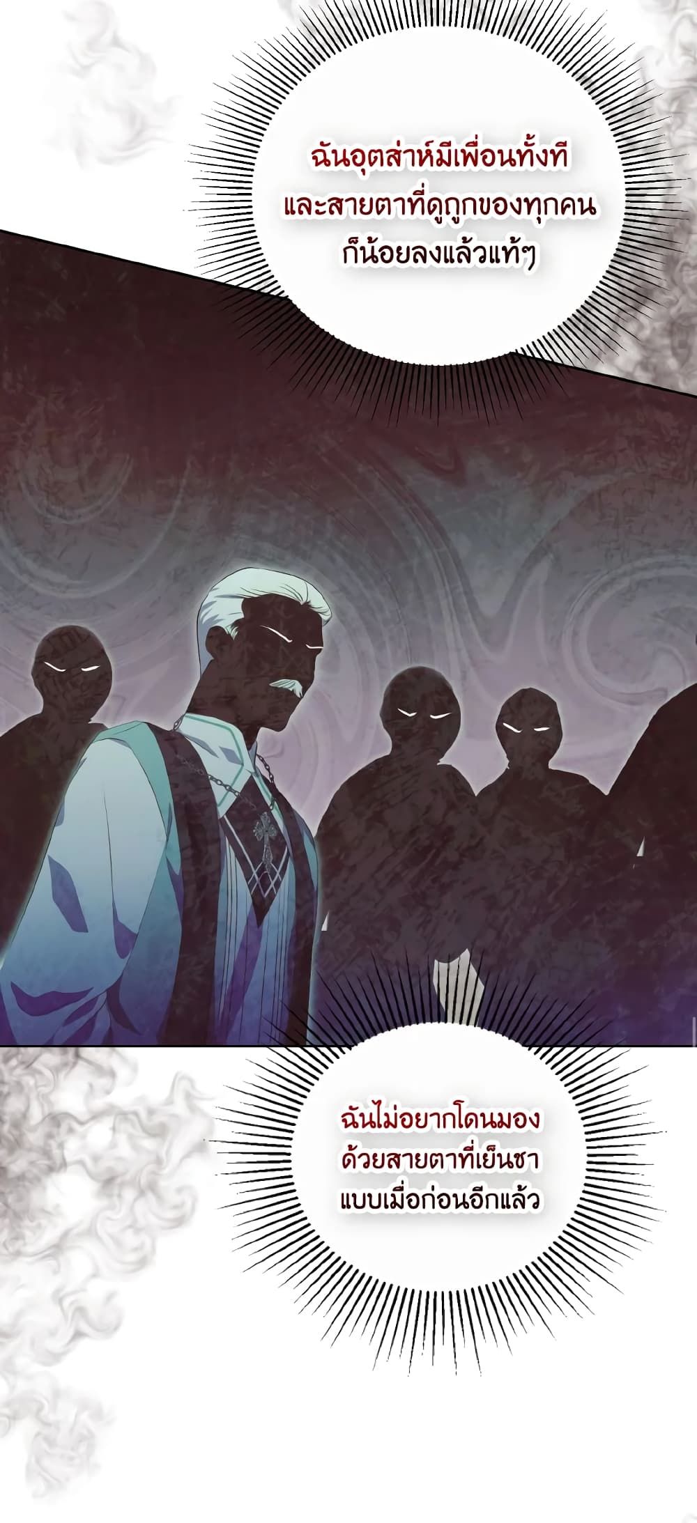 If You Remove the Kind Protagonist’s Mask ตอนที่ 35 20
