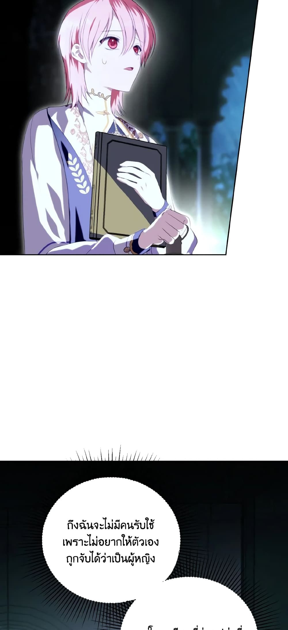 If You Remove the Kind Protagonist’s Mask ตอนที่ 35 15