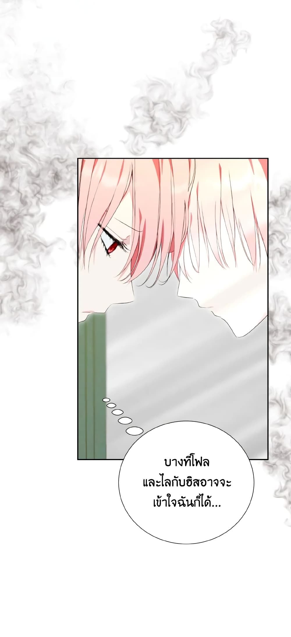 If You Remove the Kind Protagonist’s Mask ตอนที่ 35 22
