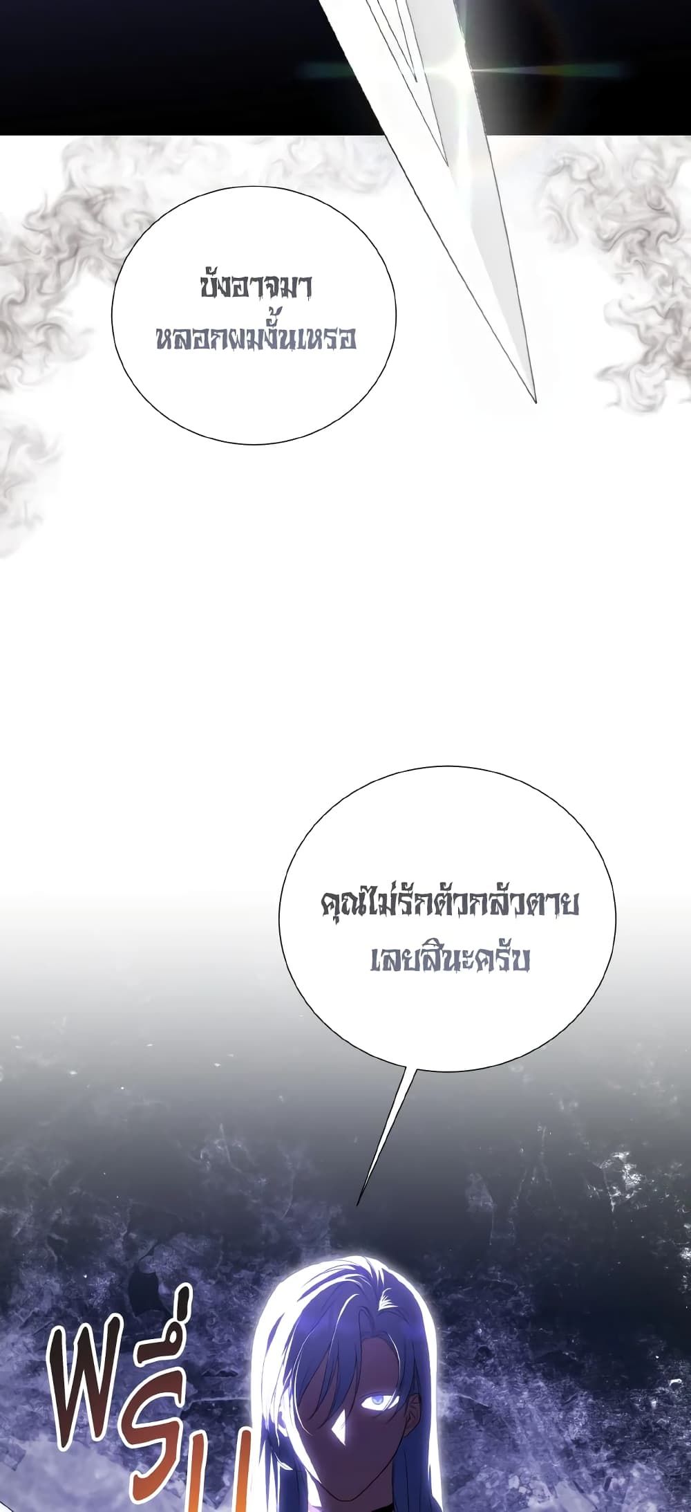 If You Remove the Kind Protagonist’s Mask ตอนที่ 35 24