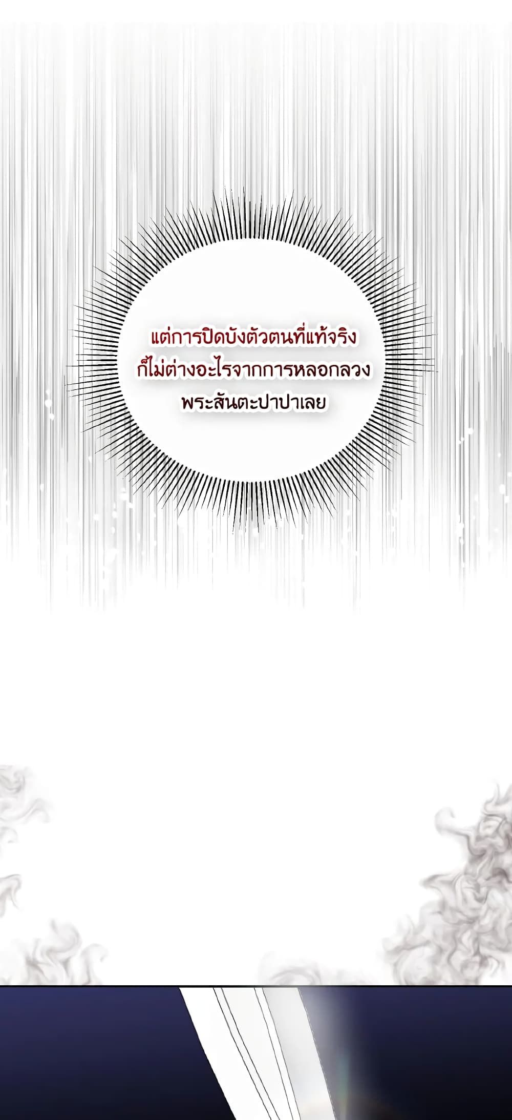 If You Remove the Kind Protagonist’s Mask ตอนที่ 35 23