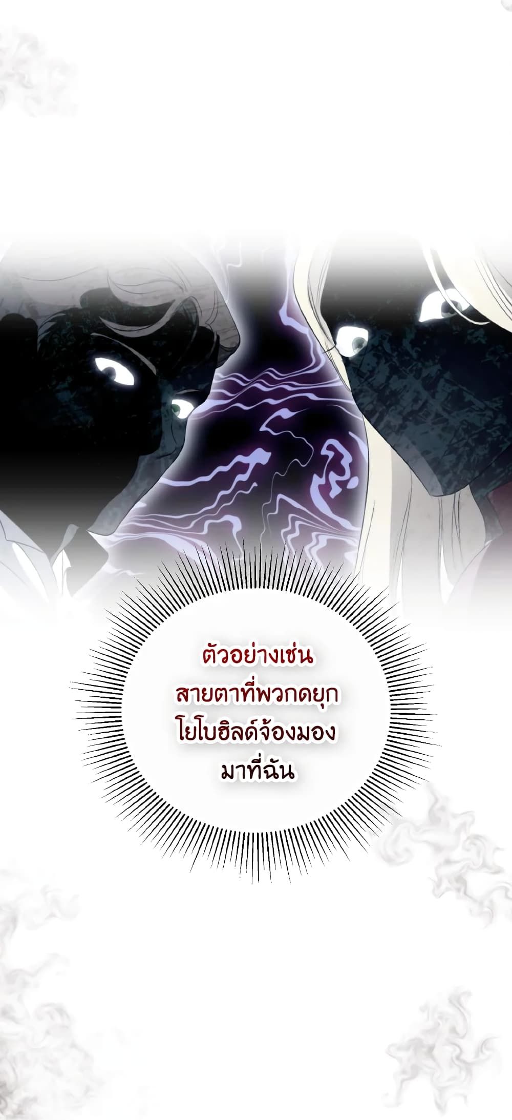 If You Remove the Kind Protagonist’s Mask ตอนที่ 35 21