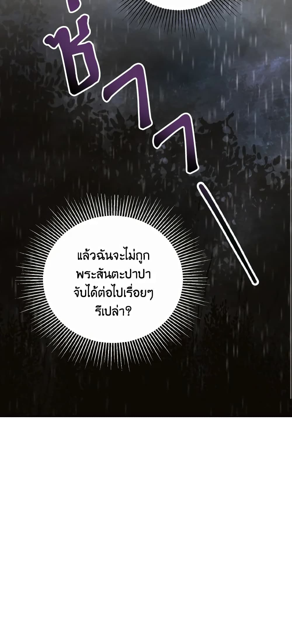 If You Remove the Kind Protagonist’s Mask ตอนที่ 35 26