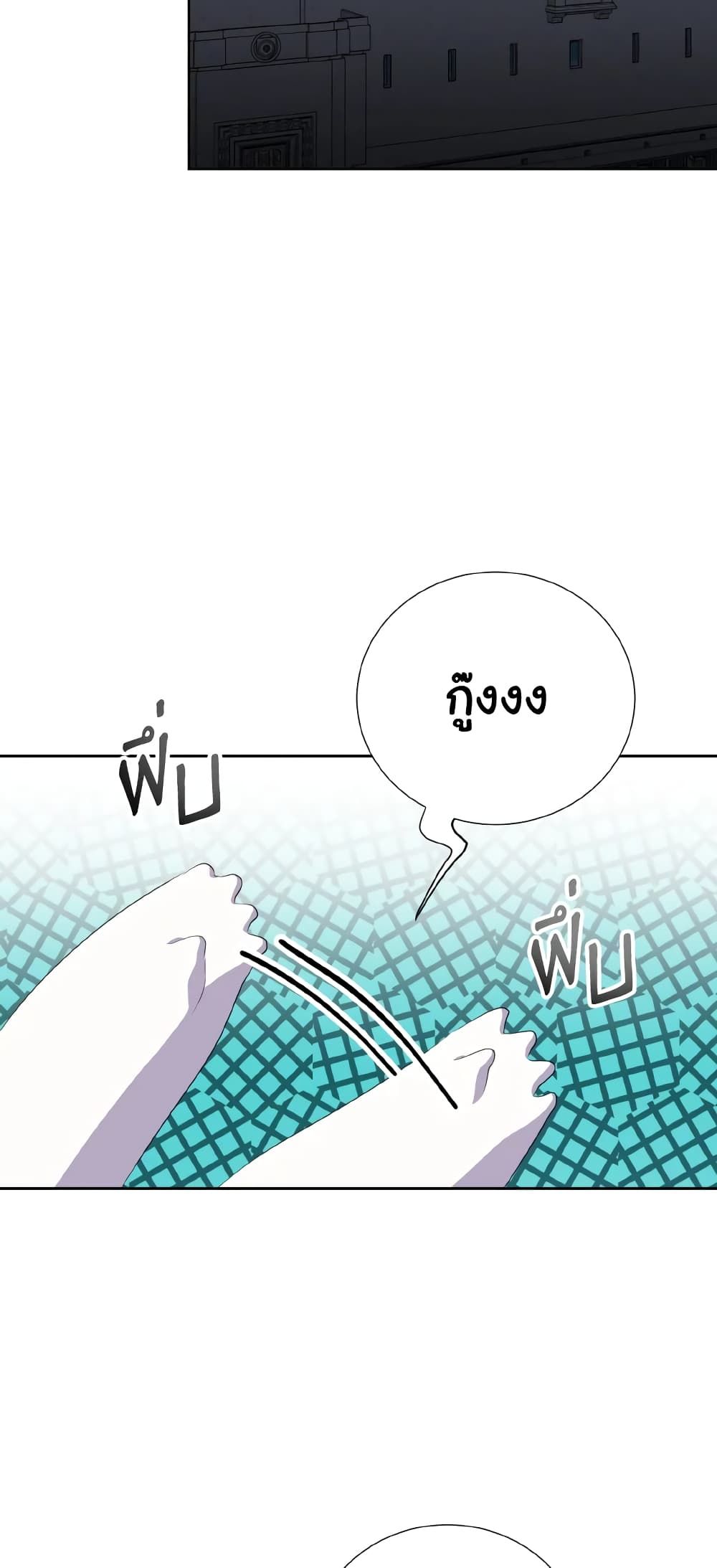 If You Remove the Kind Protagonist’s Mask ตอนที่ 35 28