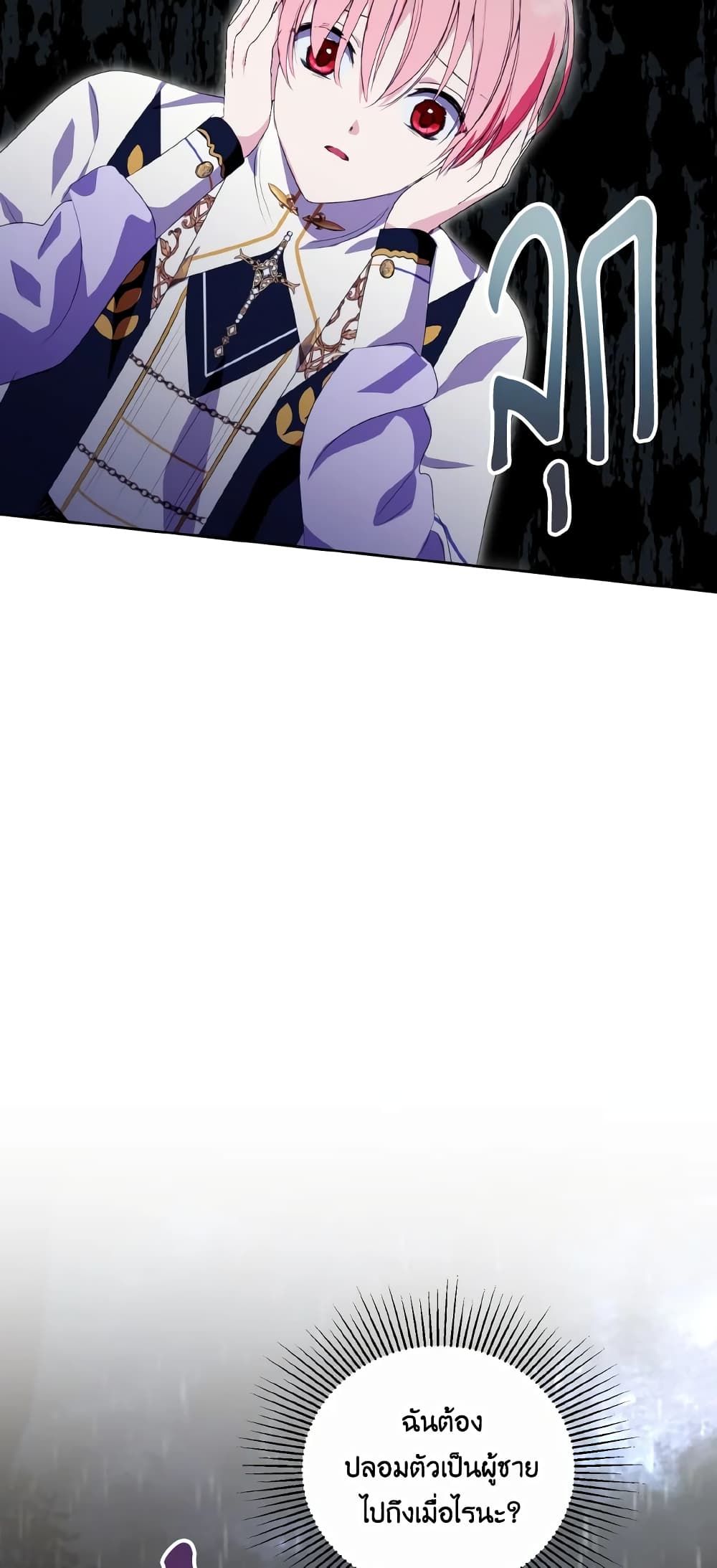 If You Remove the Kind Protagonist’s Mask ตอนที่ 35 25