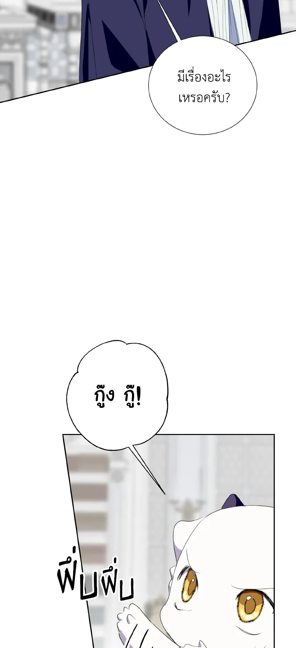 If You Remove the Kind Protagonist’s Mask ตอนที่ 35 31