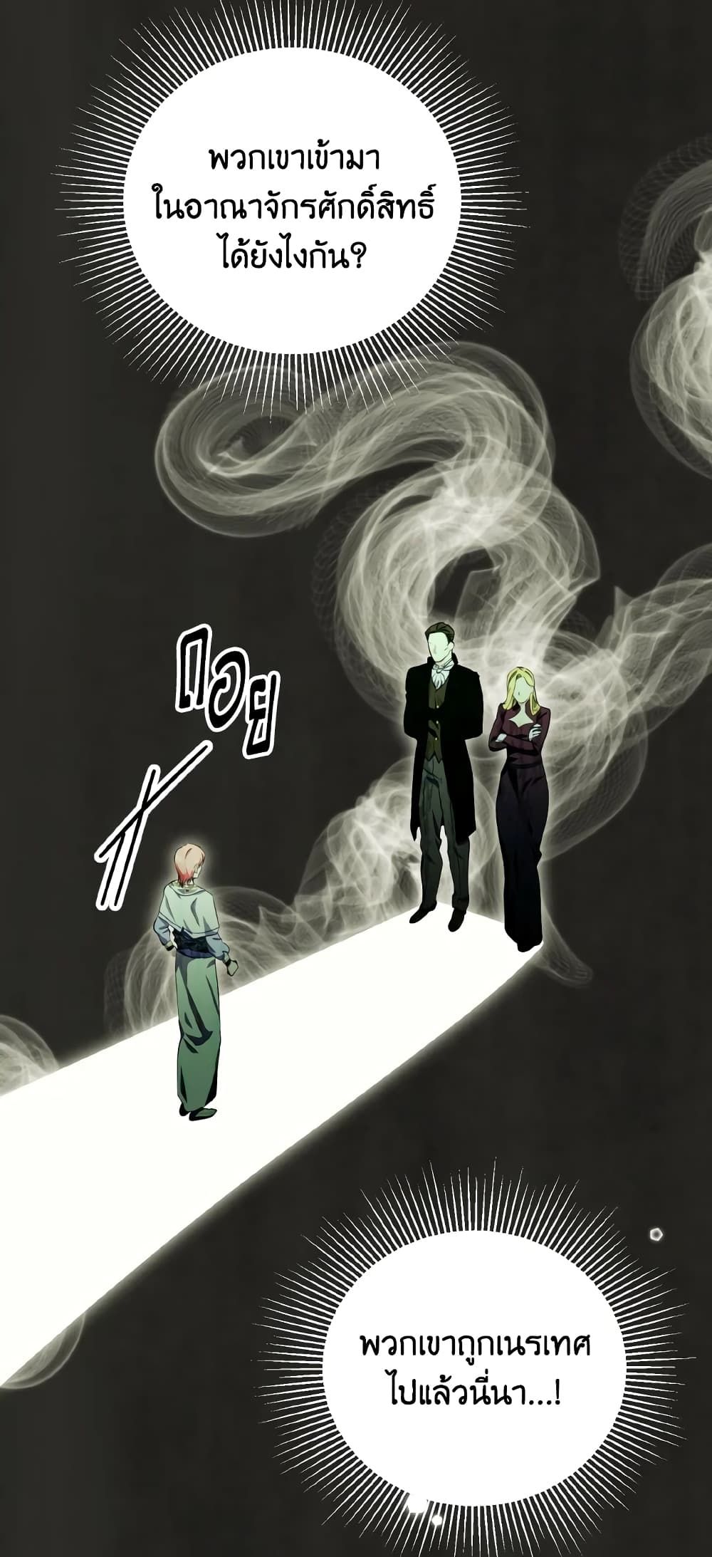 If You Remove the Kind Protagonist’s Mask ตอนที่ 35 38