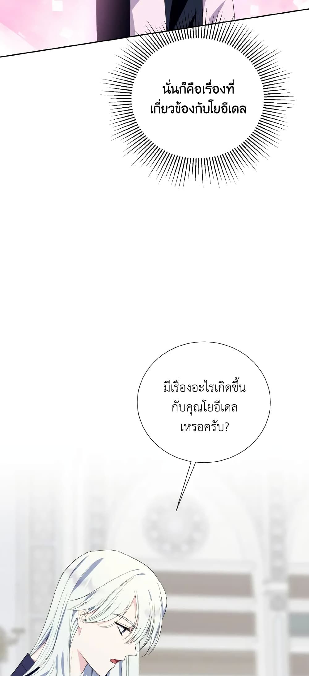 If You Remove the Kind Protagonist’s Mask ตอนที่ 35 34