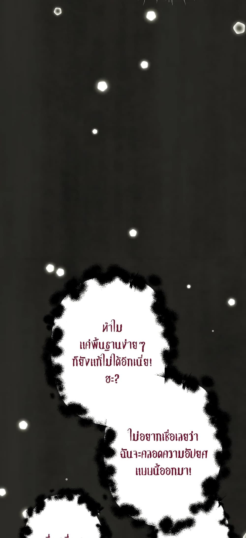 If You Remove the Kind Protagonist’s Mask ตอนที่ 35 39