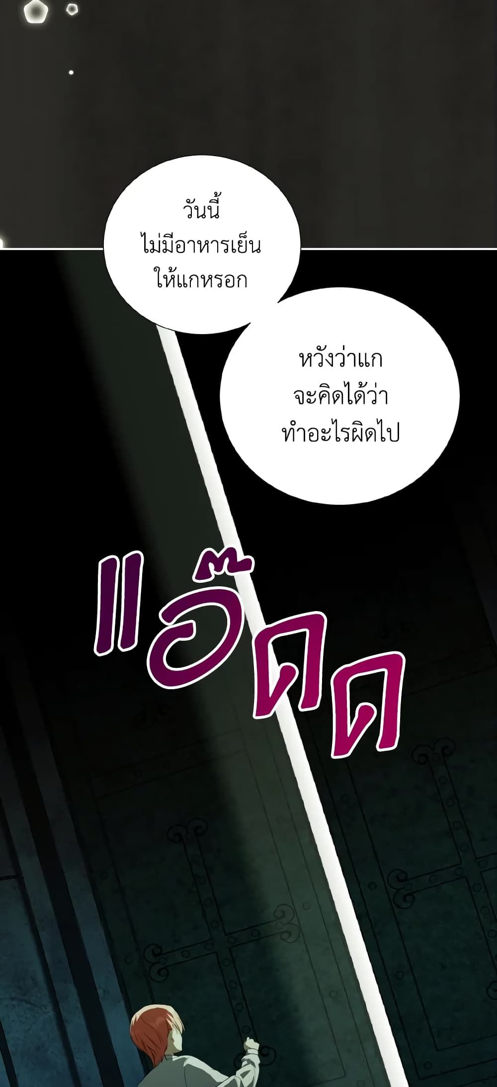 If You Remove the Kind Protagonist’s Mask ตอนที่ 35 41