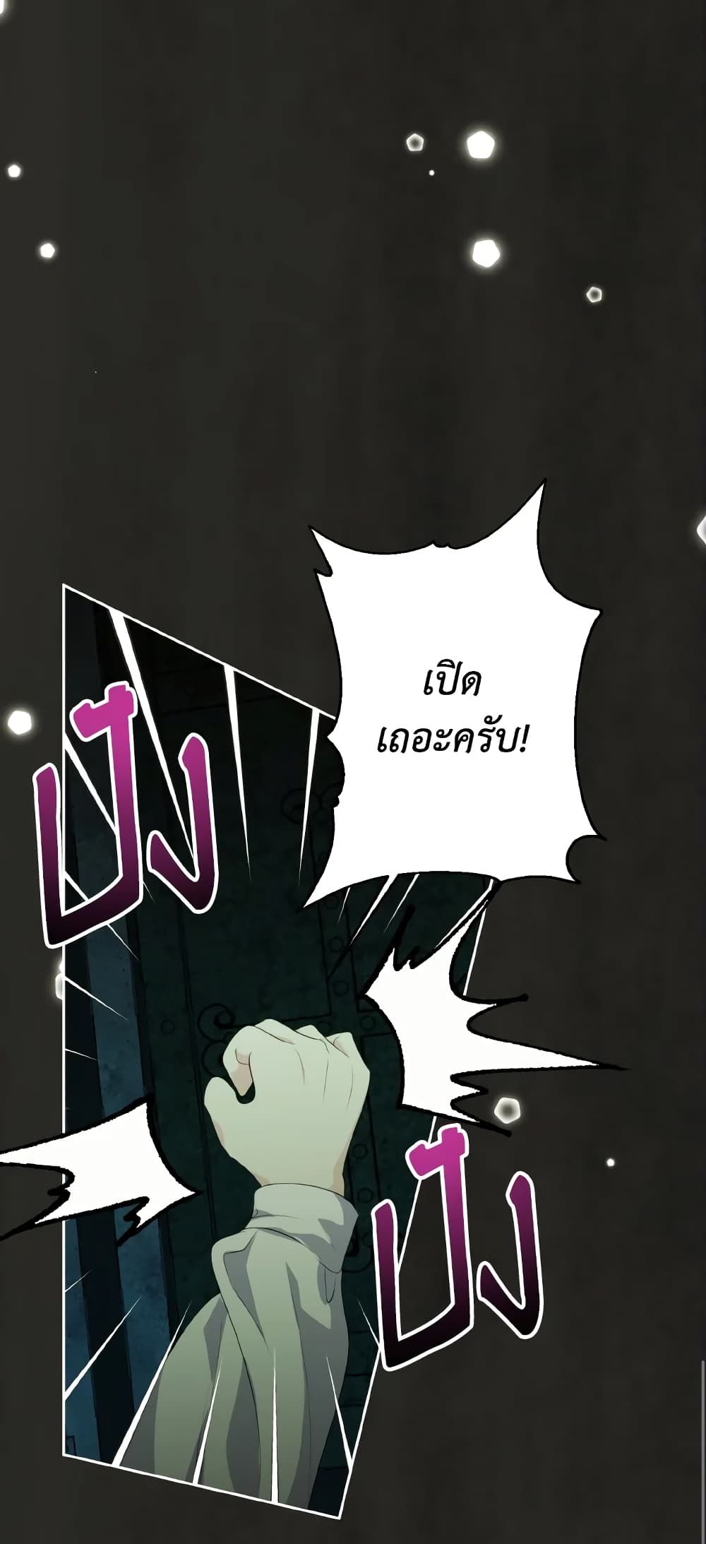 If You Remove the Kind Protagonist’s Mask ตอนที่ 35 43