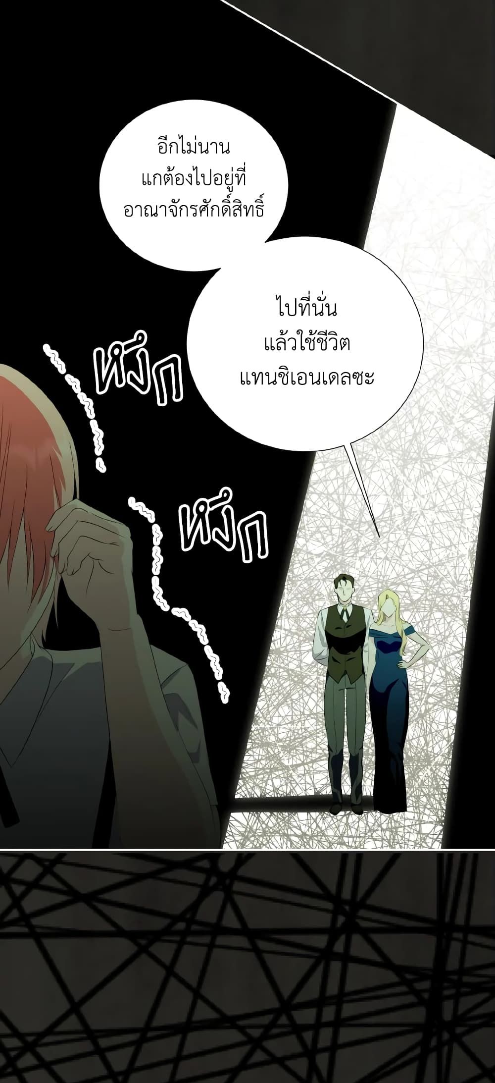 If You Remove the Kind Protagonist’s Mask ตอนที่ 35 46